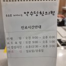 웃음꽃피어나는약수당한의원 | 웃음꽃 피어나는 약수당한의원