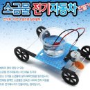 전기자동차만들기 이미지