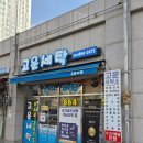 하늘세탁소 | [체험단] 세종시 고운동 세탁소 명품의류 황변제거 전문 '고운세탁' 찐후기👍