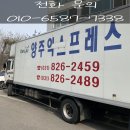 덕계동 금광1차아파트 진입로 | [경기 북부 전지역 이사업체 추천] 양주시 덕계동 이사업체 선정이 고민이라면?? 항상 믿음과 정성을...