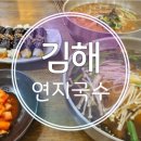 연지국수 이미지