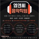 명곡서원 | 6월 윤종신 전국 투어 콘서트 &lt;그때&gt; 서울 | 엠앤씨에서 소개드려요~!