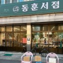동훈서점 네이버블로그