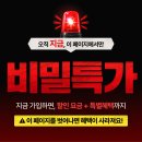 🚨 9/16까지만! 캐나다 선불요금제 시크릿 특가 + 혜택 떴다‼️지금이 기회‼️ 이미지