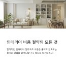 삼삼엠투 인테리어 저렴하게 끝내는 방법