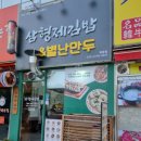삼형제김밥 목동점