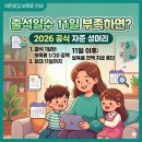 어린이집 출석일수 11일 부족하면 보육료는? 2026 공식 기준 정리