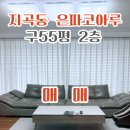 군산은파공인중개사사무소 이미지