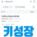 이경민소아과의원 | [육아]키 성장 클리닉 대전 이경민 소아과 방문 후기