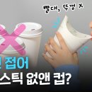 플라스틱 뚜껑 없는 테이크 아웃 컵 이미지