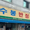 신광미용실 - 포천시 | 대구 | 대구 3대 짬뽕집 중 하나인 대현동 ‘수봉 반점’ (백종원도 pick 한 대구 짬뽕의 근본)