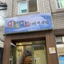 이실이네 이미지