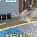 금지철물 | 주점입구 데크 철거 작업 과정까지 한눈에 보는 후기