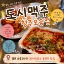 도시맥주청주오송점