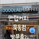 만랩커피 묵동점 | 산책하다 발견한 소확행 카페, 만랩카페 방문 후기