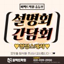 (주)가람메디컬 | [운정 퍼펙트학원] 중등부 설명회&amp;간담회 현장! 2028 대입개편안 설명 및 겨울방학 커리큘럼 안내!