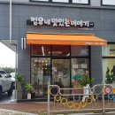 [벤치마킹이야기] 젊은 엄마들 사이 핫한 &lt;정우네맛있는이야기&gt; 방문 후기