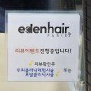 대전 노은동 매직세팅 잘하는 이든헤어 후기