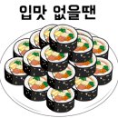 오롯김밥 이미지