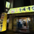 팔호가보자토종순대국 | 춘천 팔호광장 맛집 팔호가보자토종순대국