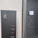 일지인센스