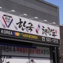 한국효태권도 네이버블로그