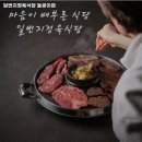 일번지정육식당 돌곶이점 이미지