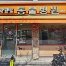 박철환동물병원 이미지