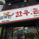 행복한한우돈