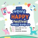 바람개비어린이도서관 | 2025년 어린이날을 맞이하여 구미시의 다양한 행사 정리 - 가족과 함께 즐길거리