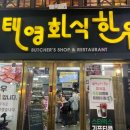 태영화식한우 이미지