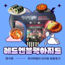 레드엔블랙아지트