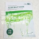 다이소번동점 | 다이소 뷰티 추천템 김정문알로에 큐어알파 알로에 젤리 마스크 팩 1076663