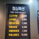 채영진의명품생고기무한리필소사 이미지