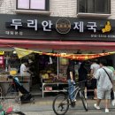 대림 두리안 맛집 <두리안제국 대림본점> 후기💛