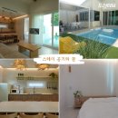 상관편백숲편의점 | [완주 상관] 전주 한옥마을 근교 감성 풀빌라, 스테이 공기와 꿈 솔직후기
