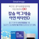 [닥터포이 (구)한미] 칼슘 마그네슘 아연 비타민D 90정 2박스(6개월분) 이미지