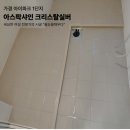 가경아이파크2단지 | [청주 줄눈] 가경 아이파크 1단지 다용도실 시공 후기, 비대면 실시간 소통으로 완성한 명품 아스팍샤인...
