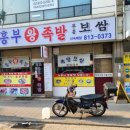 흥부네왕족발보쌈 이미지