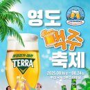 영도맥주