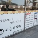 이순이김밥 이미지