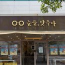 눈을맞추다 | 서귀포 안경 눈을맞추다 서귀포신시가지점 내돈내산후기