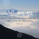 #고난을 이기게 하는 말 : 하나님의교회 이미지