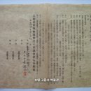 금원차용증서(金員借用證書), 풍천풍서초등학교 설립기금 안치용 대출증서 (1939년) 이미지