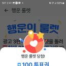 팬마음 얼마만의 100투표권인가? 이미지