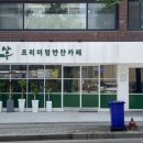 찬상프리미엄반찬카페 이미지