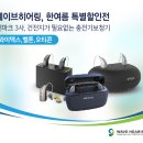 와이덱스보청기(영등포점) 이미지