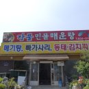 감물매운탕 이미지