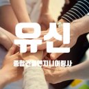 (주)유신 이미지