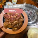 돈든하다